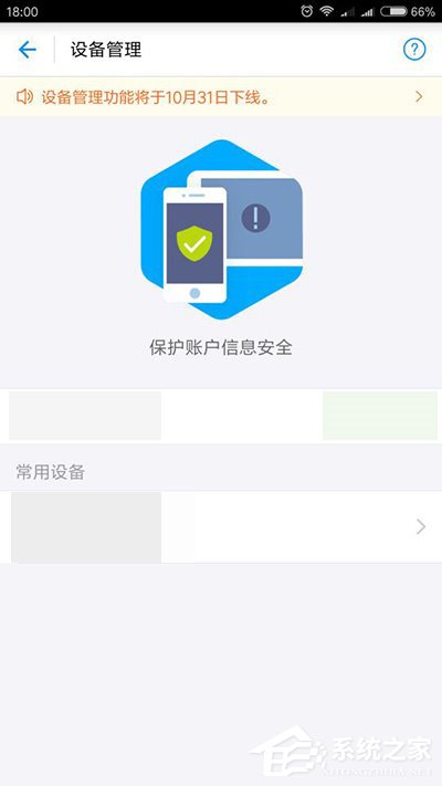 支付宝设备管理功能宣布将于10月31日下线