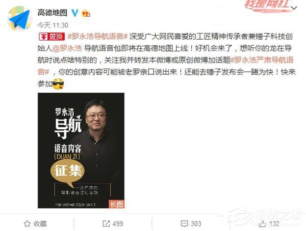 高德地图宣布罗永浩语音导航即将上线