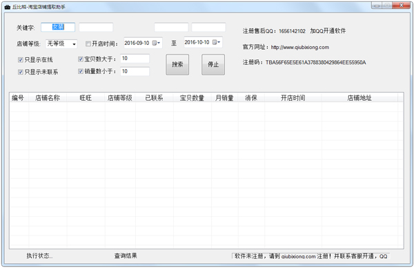 丘比熊淘宝卖家提取工具 V1.0.0.5 绿色版