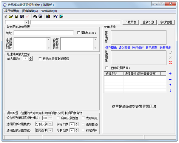 数码概念验证码识别系统 V2.1