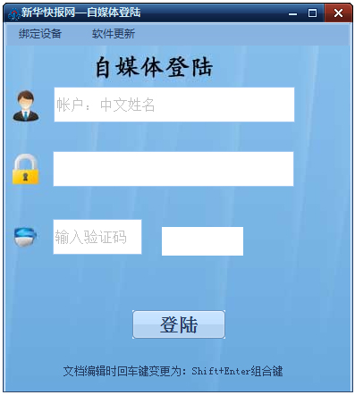 新华快报投稿器客户端 V6.6