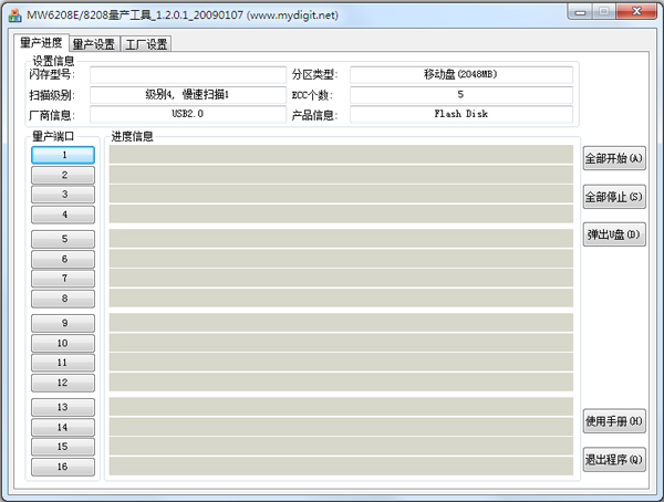 东芝U盘量产工具(UdTools) V1.2.0.2 绿色中文版