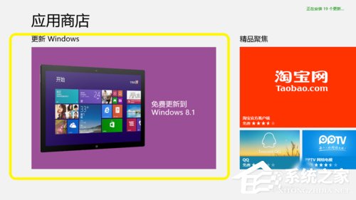 如何将Win8升级Win8.1系统?Win8升级Win8.1系统的方法