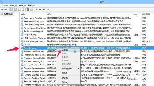 Win8打印机出现RPC服务器不可用怎么办?