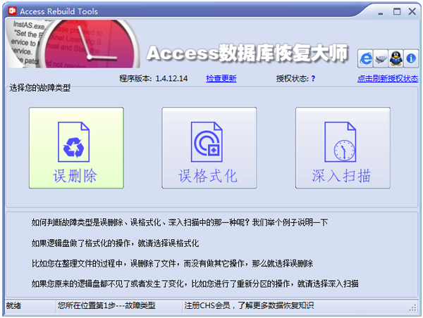 Access数据库恢复软件 V1.4.12.14 绿色版