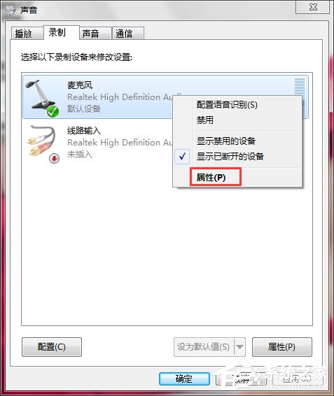 Win7麦克风有杂音怎么修复?