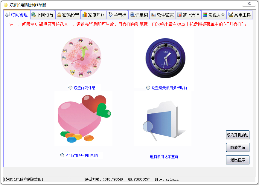 好家长电脑控制软件 V2017