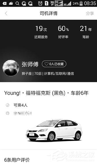 用户没上网约车却被易到司机扣了387元