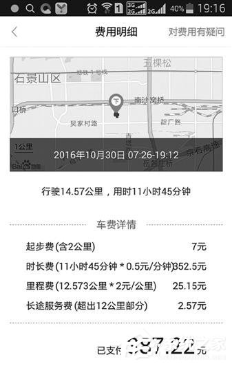 用户没上网约车却被易到司机扣了387元
