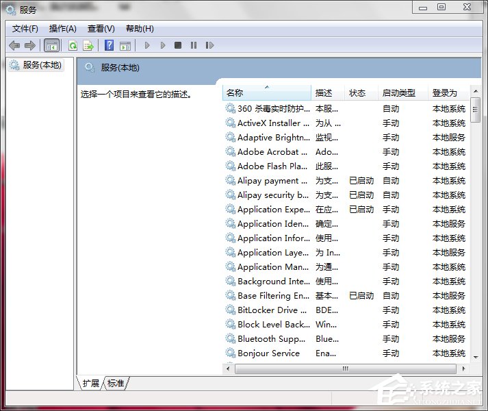 Win7如何打开系统服务?查看系统服务信息的方法