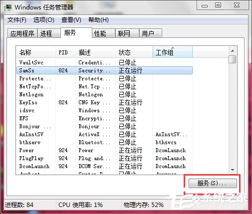 Win7如何打开系统服务?查看系统服务信息的方法