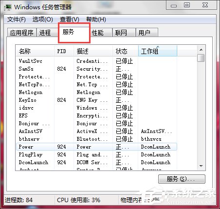 Win7如何打开系统服务?查看系统服务信息的方法