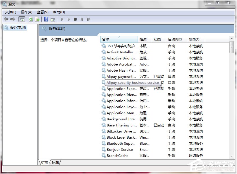 Win7如何打开系统服务?查看系统服务信息的方法