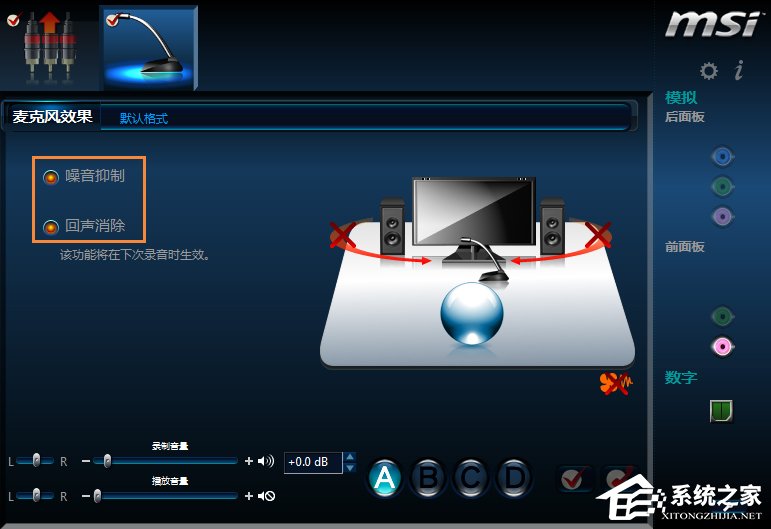 笔记本电脑Win10系统语音通话麦克风有杂音怎么解决?