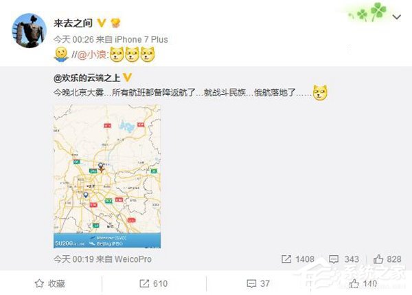 微博CEO：北京雾霾牛，飞机降落失败三次返回香港