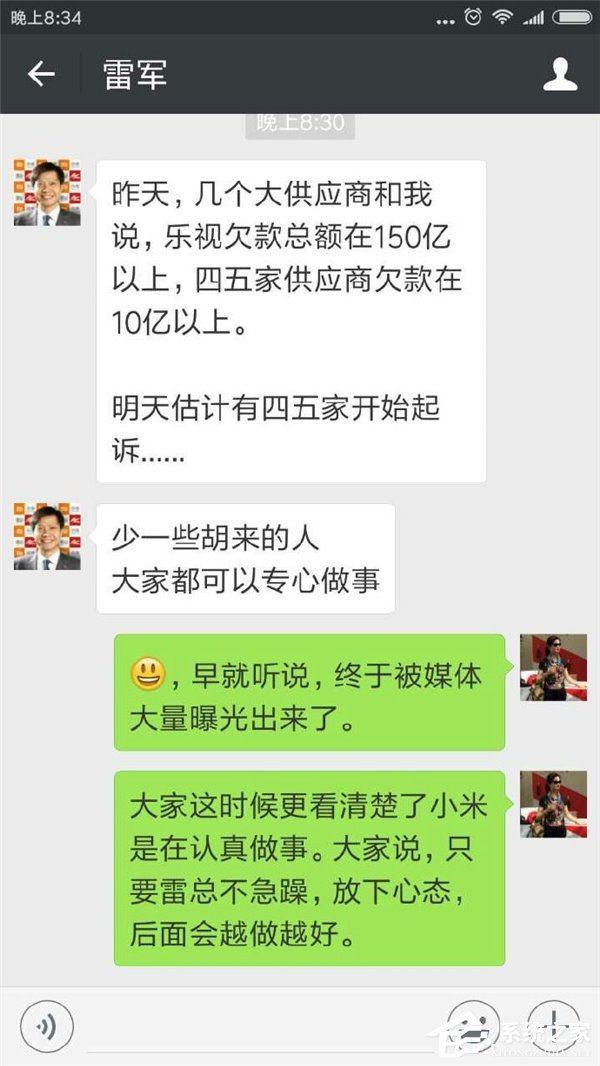 乐视生态官微喊话雷军:希望这种小人行为非您所为