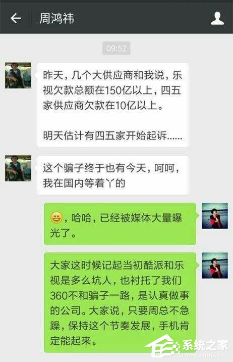 乐视生态官微喊话雷军:希望这种小人行为非您所为