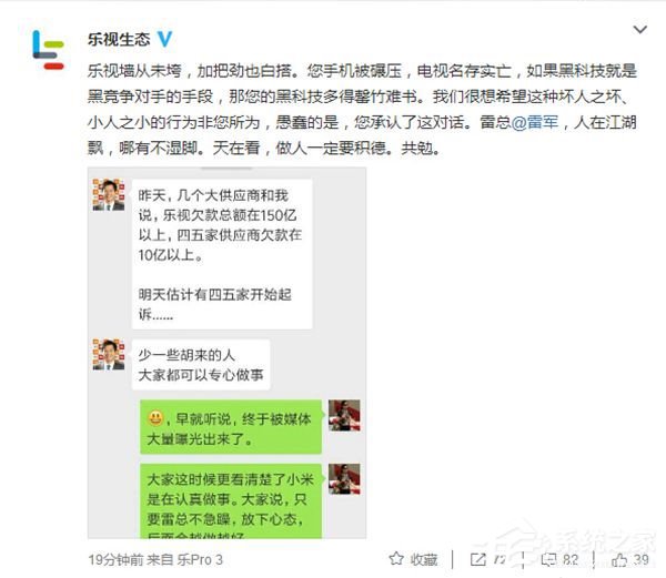 乐视生态官微喊话雷军:希望这种小人行为非您所为