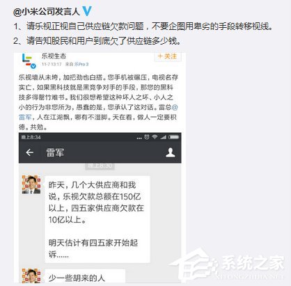 雷军微信截图引发乐视小米口水战？原来都是套路