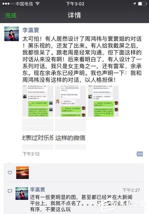 雷军微信截图引发乐视小米口水战？原来都是套路