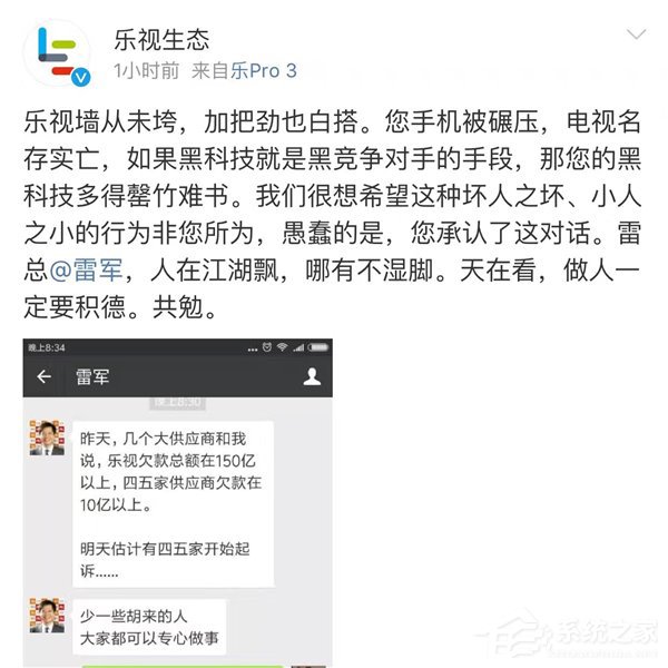 雷军微信截图引发乐视小米口水战？原来都是套路