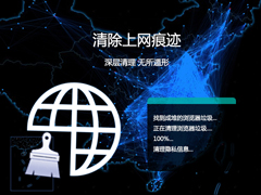 Win7系统怎么样清除上网痕迹？彻底删除上网记录的方法
