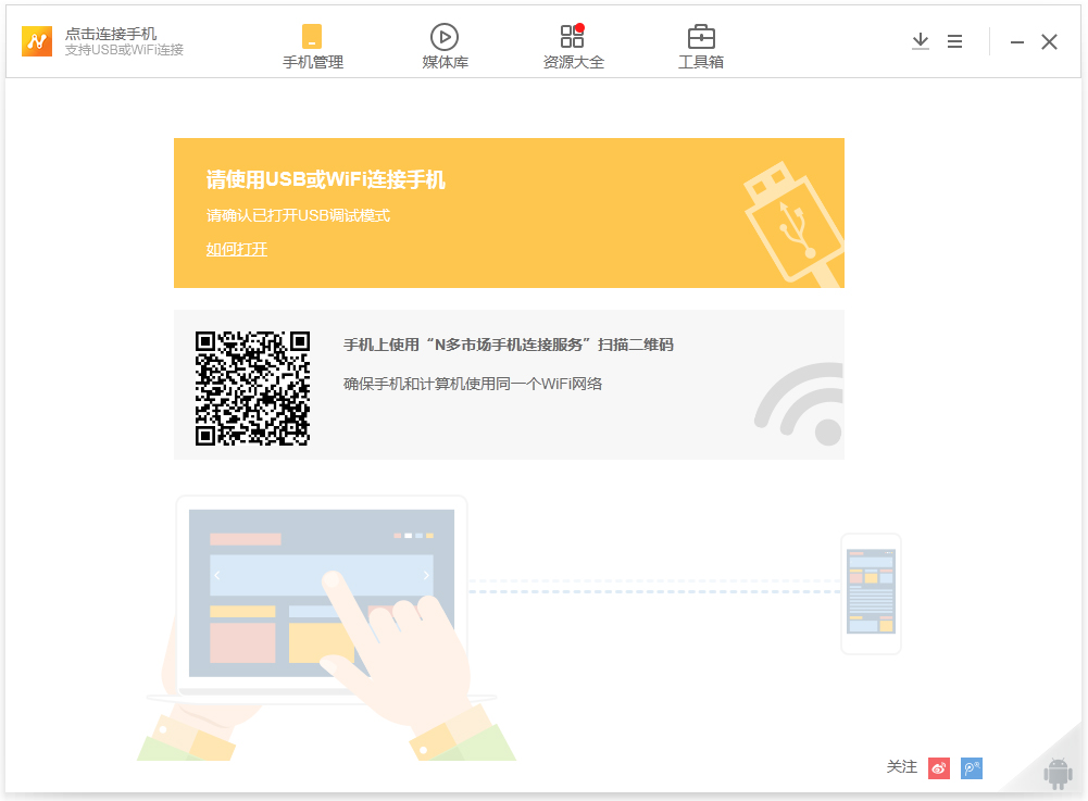 N多市场PC端 V1.1.3.198