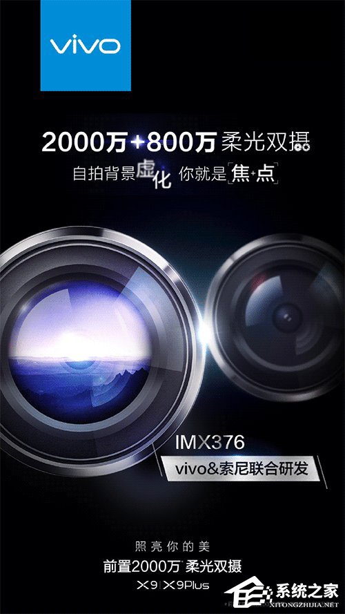 前置柔光双摄：vivo X9/X9 Plus拍照旗舰新机信息汇总