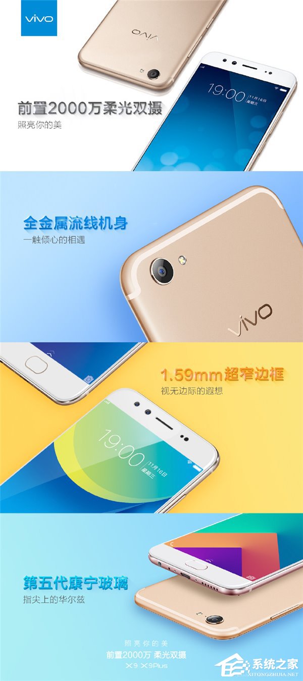 前置柔光双摄：vivo X9/X9 Plus拍照旗舰新机信息汇总