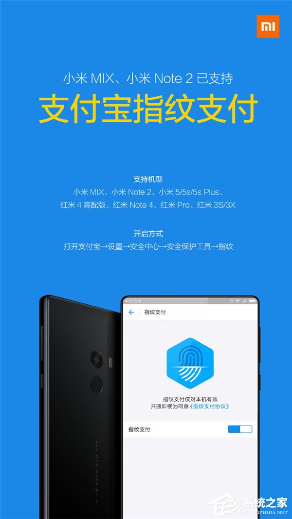 小米Note2/MIX加入支付宝指纹支付新功能
