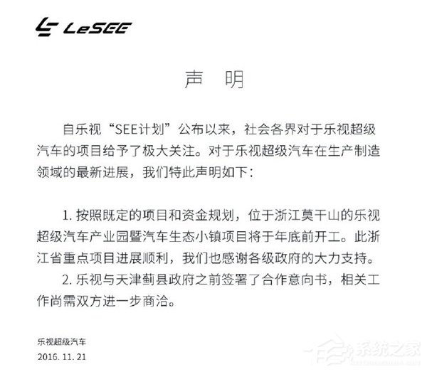 乐视国内两处600亿元项目未施工，官方回应：年前开工
