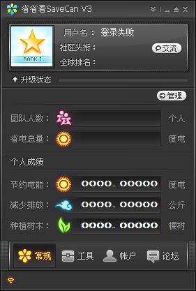 省省看SaveCan V3.55.1956