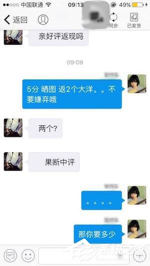 中小商家“好评返现”遇难题:买家嫌返还钱少给中评