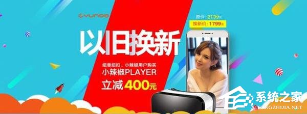 YunOS公布手机以旧换新政策：最高可抵400元