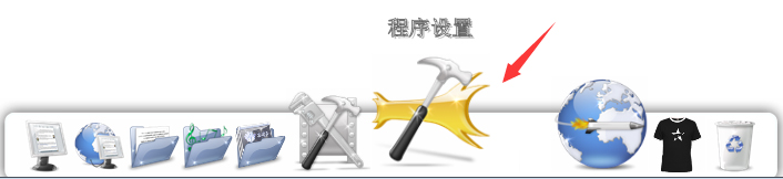 rocketdock怎么用?使用RocketDock仿苹果任务栏的操作教程