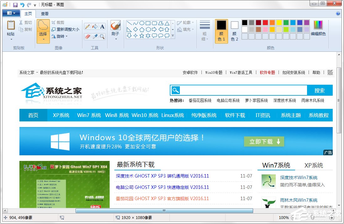 怎么用系统自带的画图工具截图?