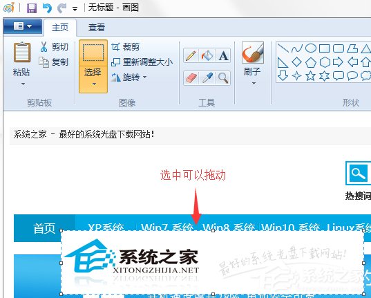 怎么用系统自带的画图工具截图?