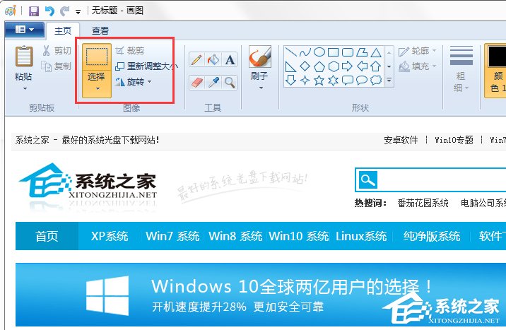 怎么用系统自带的画图工具截图?