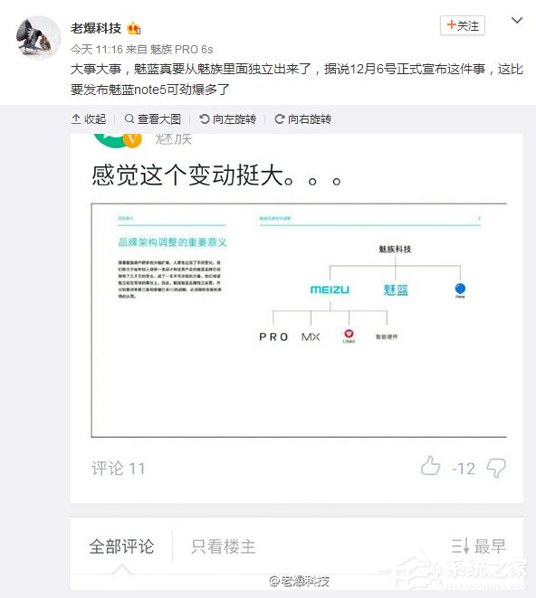 网友爆魅蓝将从魅族拆分出去,成独立品牌