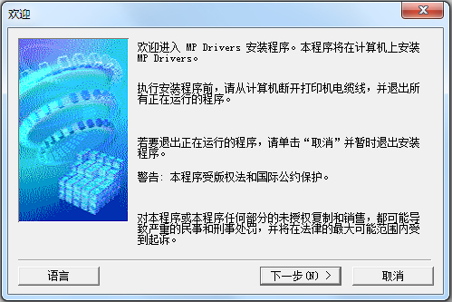 佳能MG3500打印机驱动 V1.0