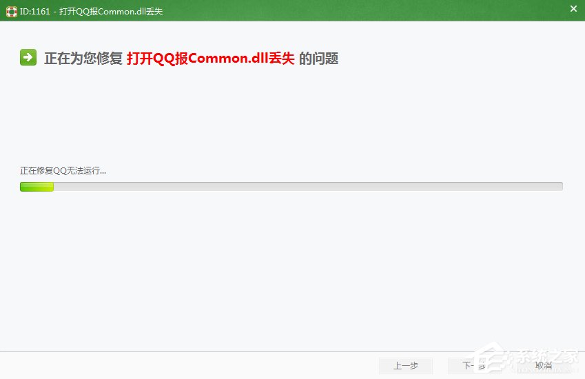 登录QQ提示“无法启动，计算机丢失SSOCommon.dll”怎么办？