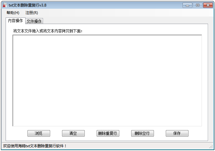 海鸥txt文本删除重复行 V3.8 绿色版