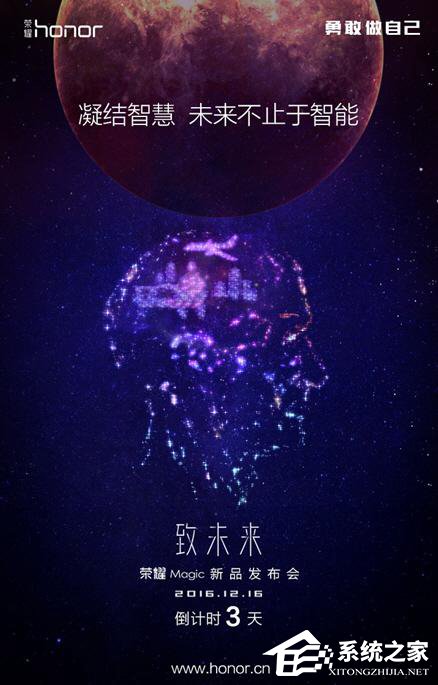 荣耀Magic发布在即:12月16日开启智慧新时代