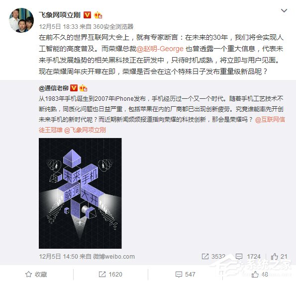 荣耀Magic发布在即:12月16日开启智慧新时代
