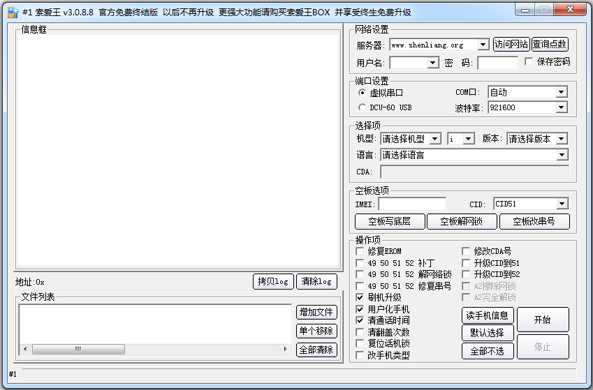 索爱王 V3.0.8.8 绿色版
