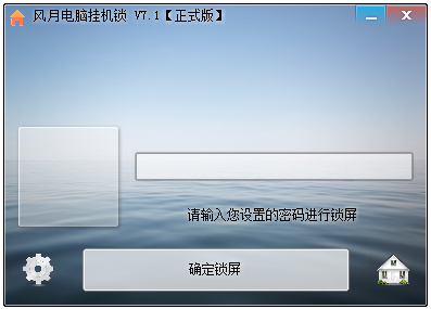 风月锁屏王 V7.1