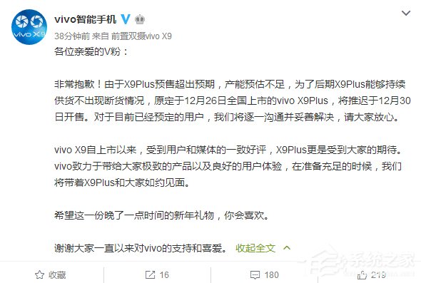 vivo X9Plus预售超预期,官方宣布将推迟至12月30日开售