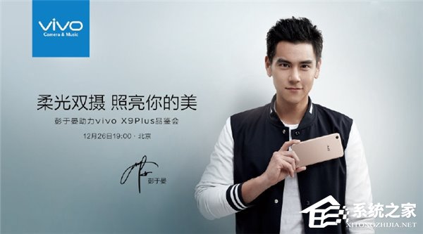 vivo X9Plus预售超预期,官方宣布将推迟至12月30日开售