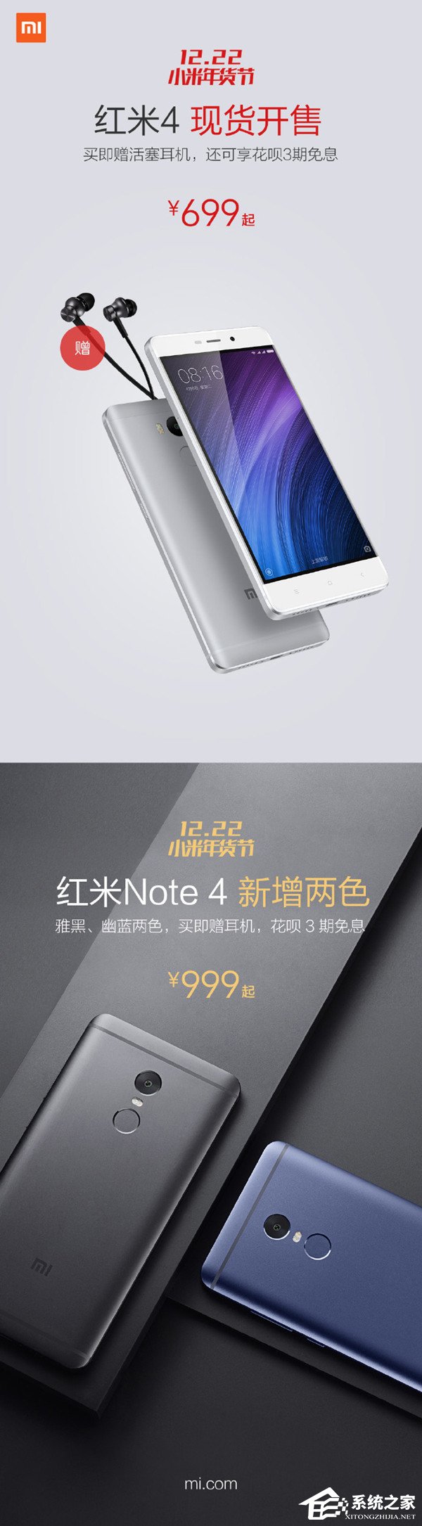 小米年货节最后一天：幽兰/雅黑配色的红米Note4全新上市