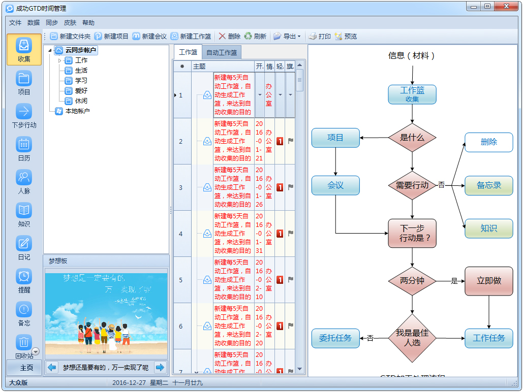 成功GTD时间管理软件 V8.0.4